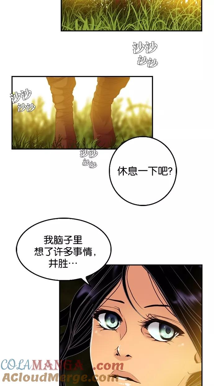 《我的冷血君王》第59话 第29页