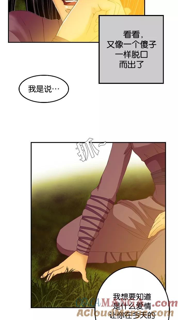 《我的冷血君王》第59话 第33页