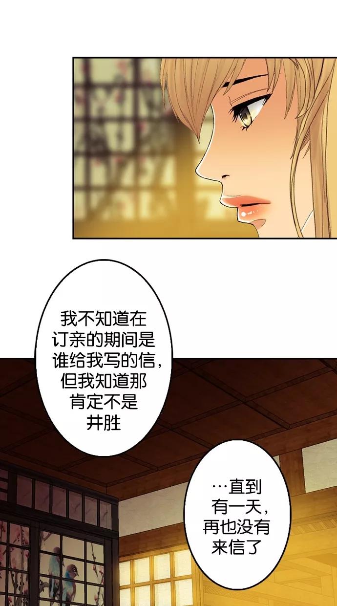 《我的冷血君王》第59话 第16页