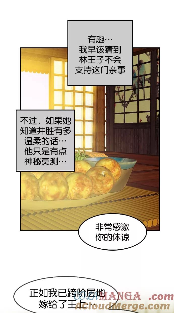 《我的冷血君王》第59话 第21页