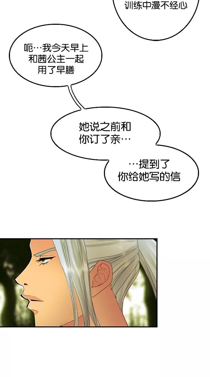 《我的冷血君王》第59话 第34页