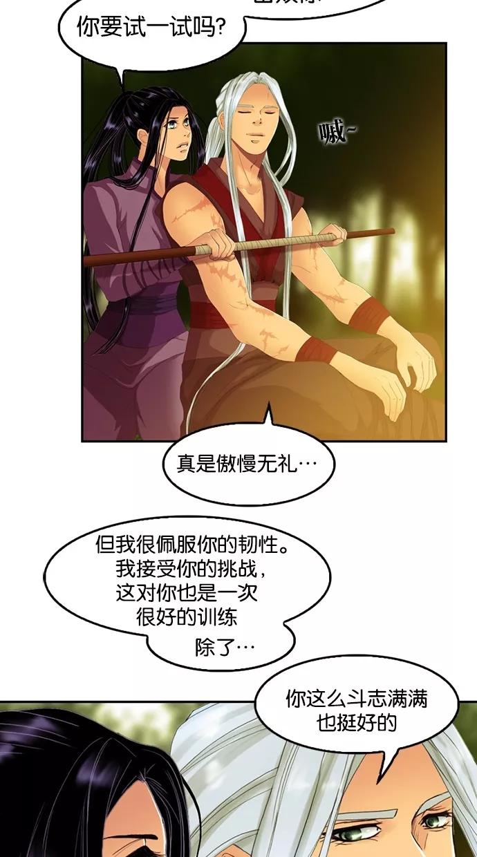 《我的冷血君王》第59话 第40页