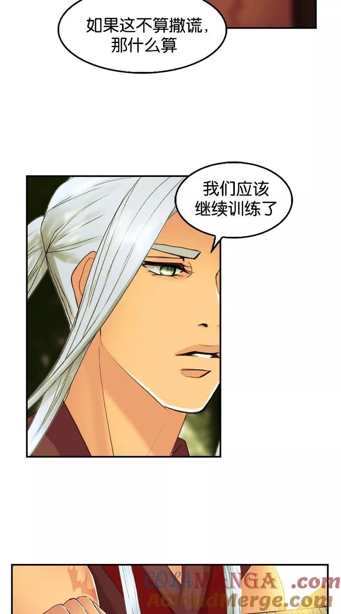 《我的冷血君王》第59话 第37页