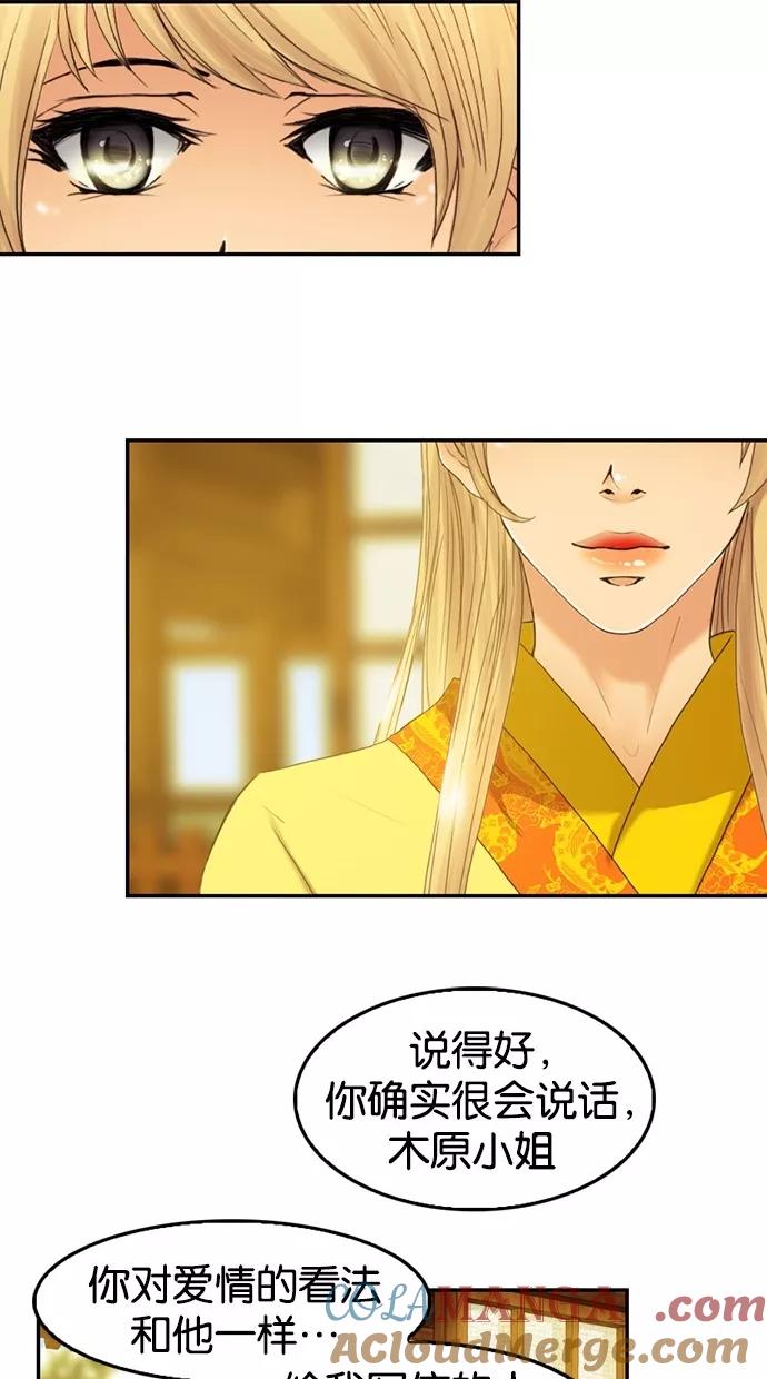《我的冷血君王》第59话 第23页