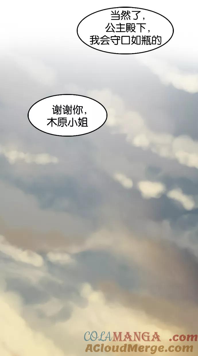 《我的冷血君王》第59话 第25页