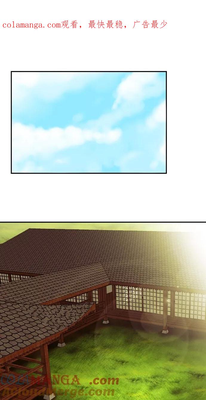 《我的冷血君王》第59话 第1页