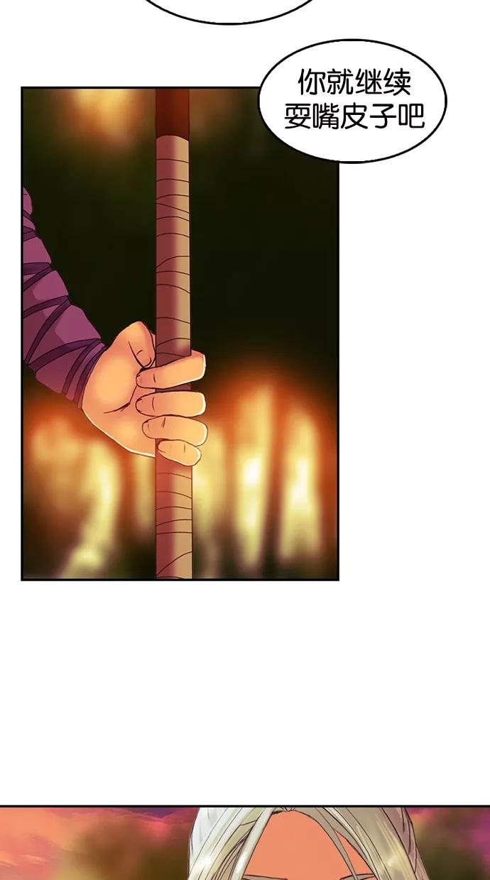《我的冷血君王》第60话 第5页