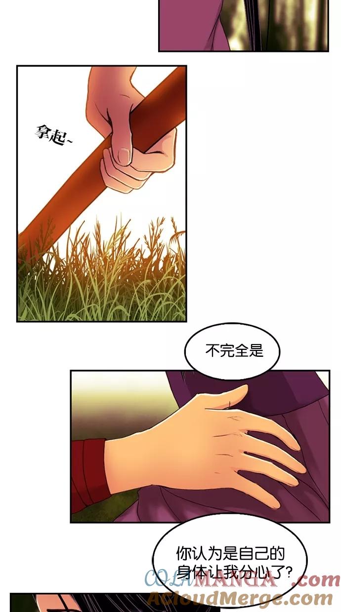 《我的冷血君王》第60话 第34页
