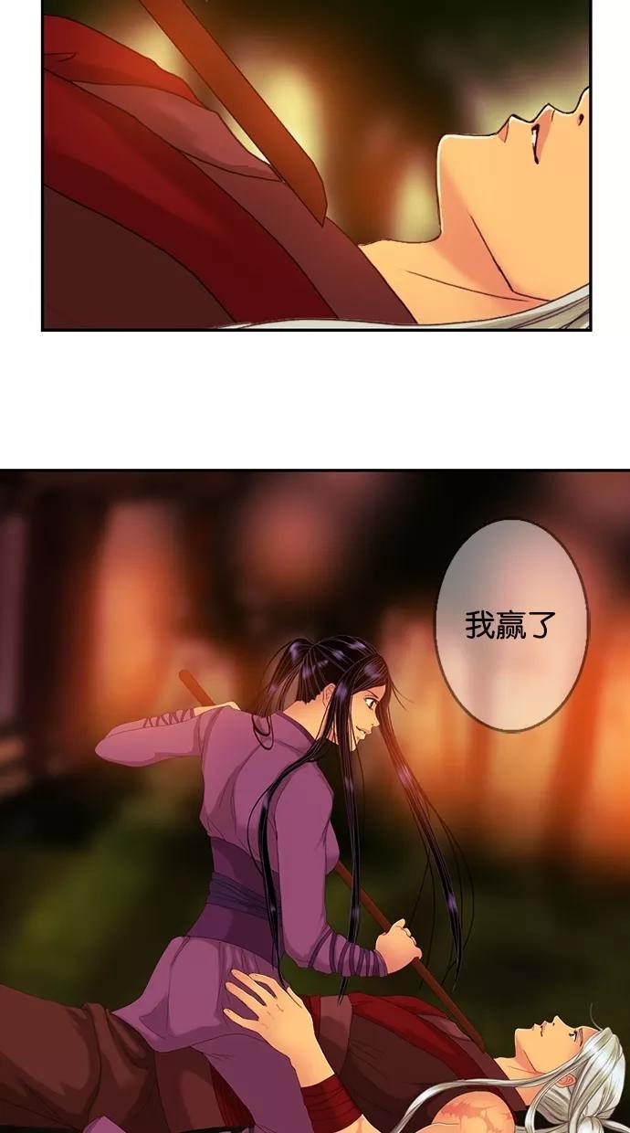 《我的冷血君王》第60话 第29页