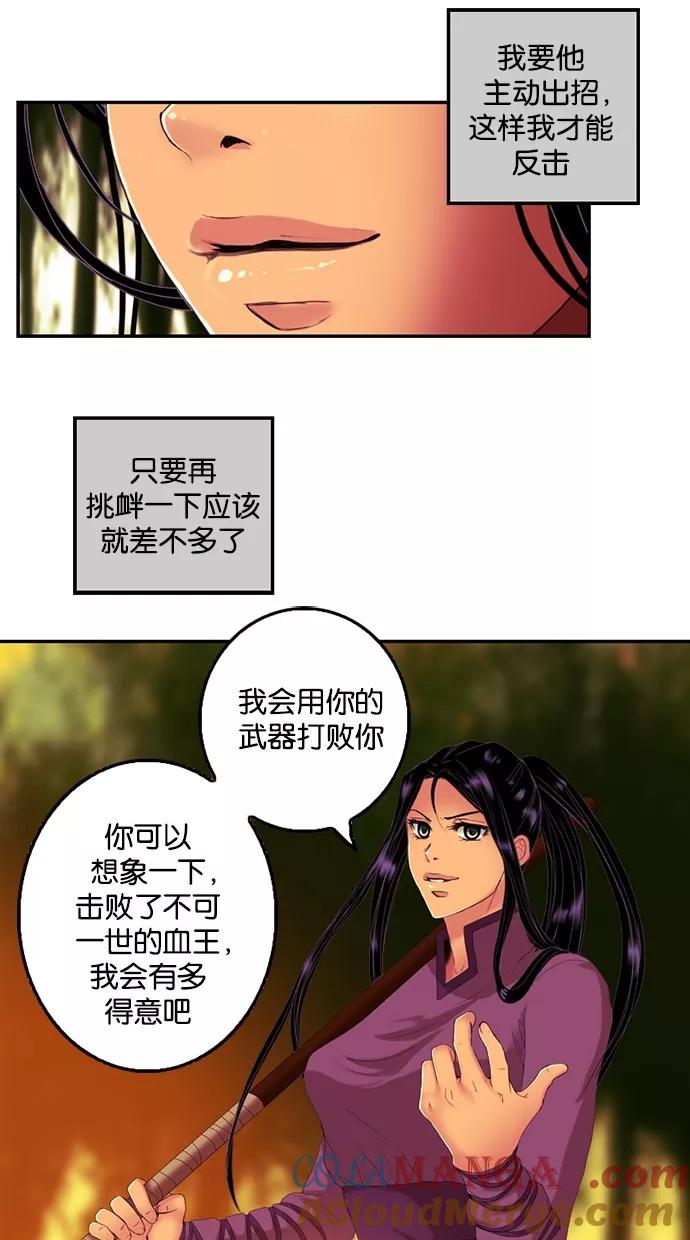 《我的冷血君王》第60话 第19页