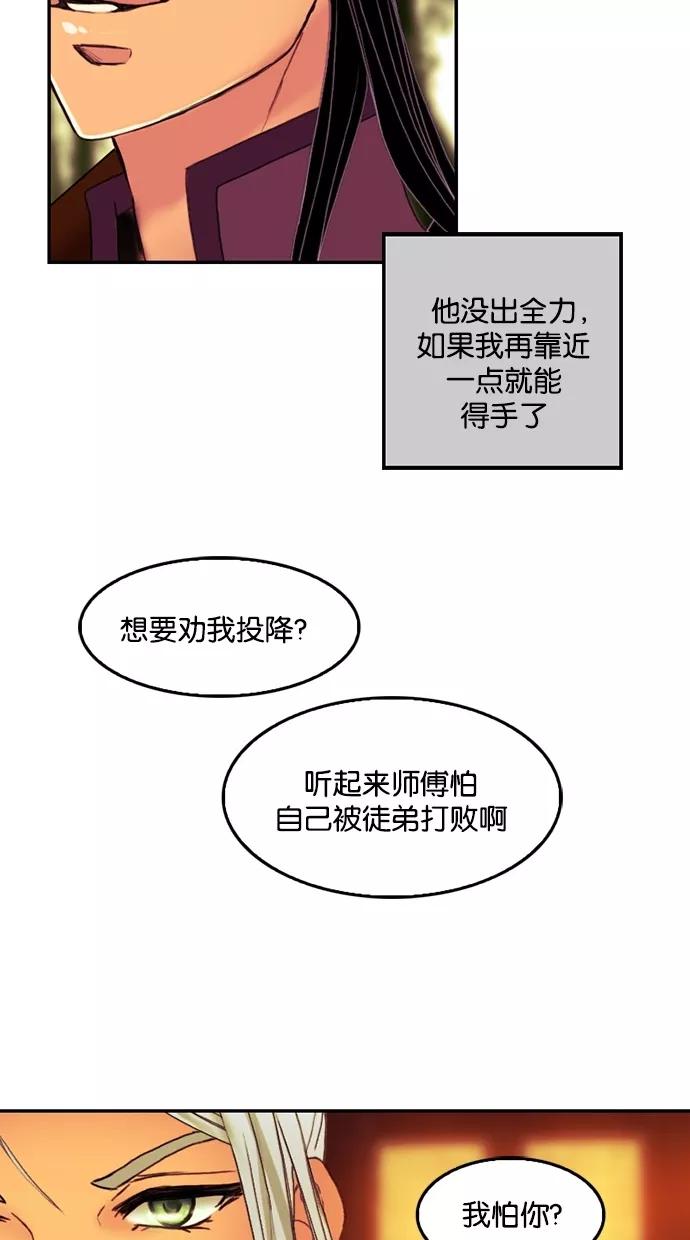 《我的冷血君王》第60话 第17页