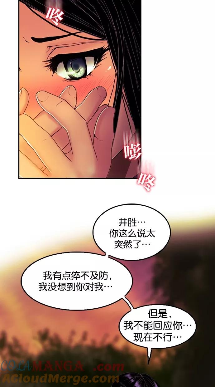 《我的冷血君王》第60话 第43页