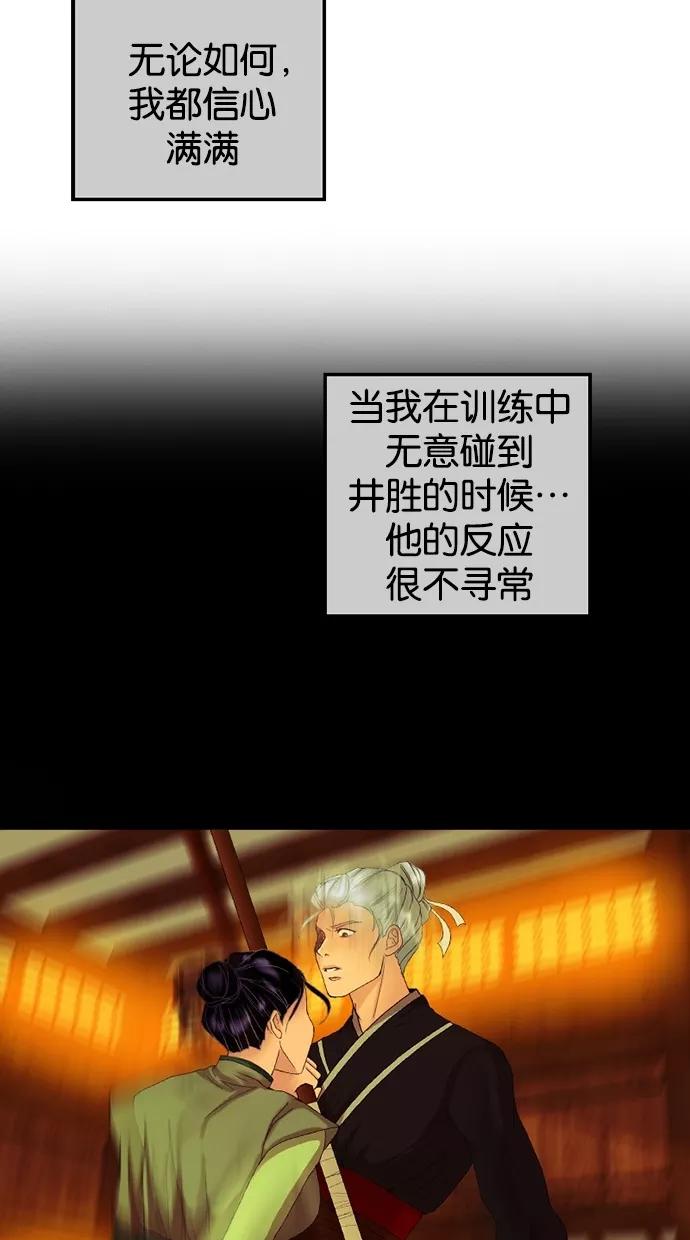 《我的冷血君王》第60话 第8页