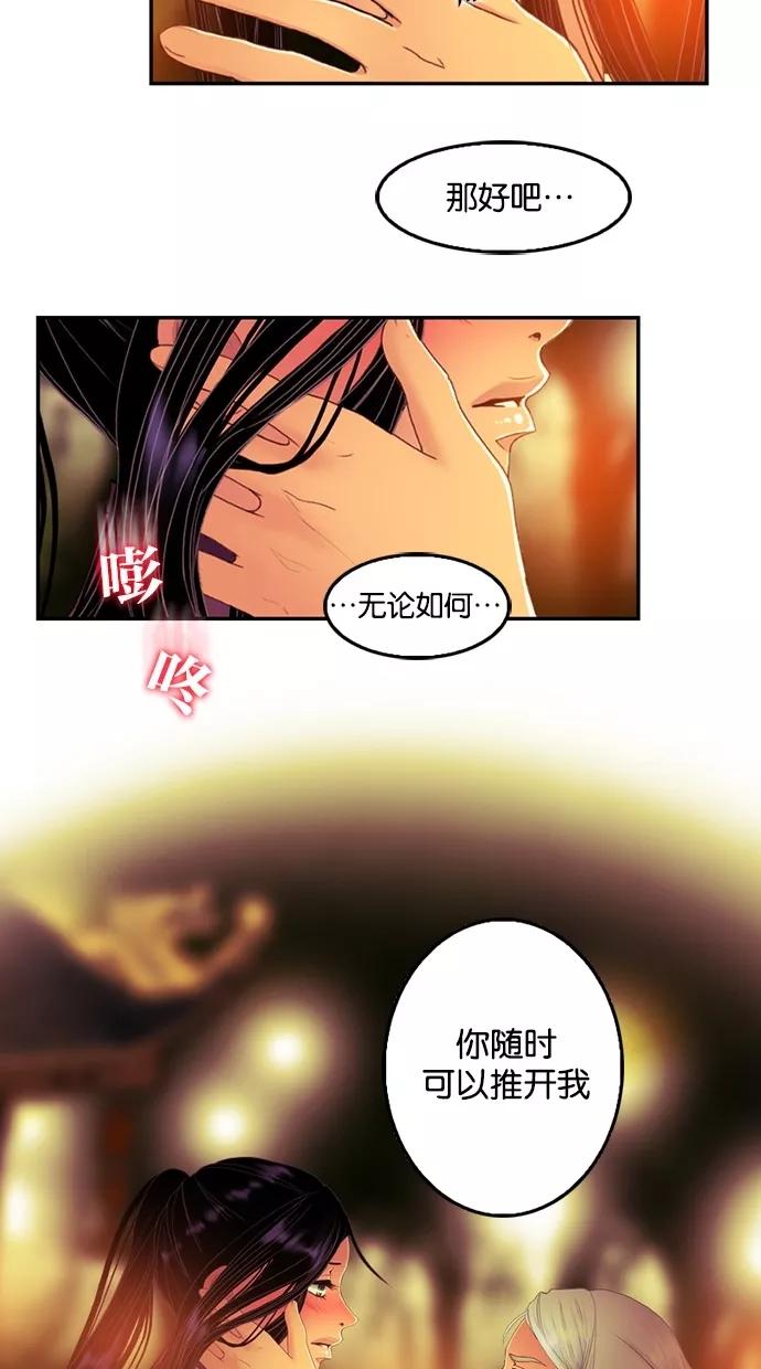 《我的冷血君王》第60话 第53页