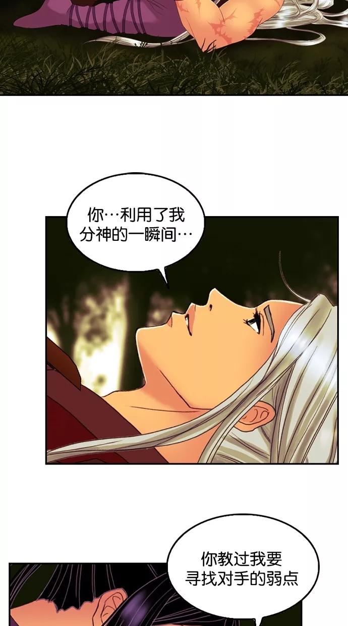 《我的冷血君王》第60话 第30页