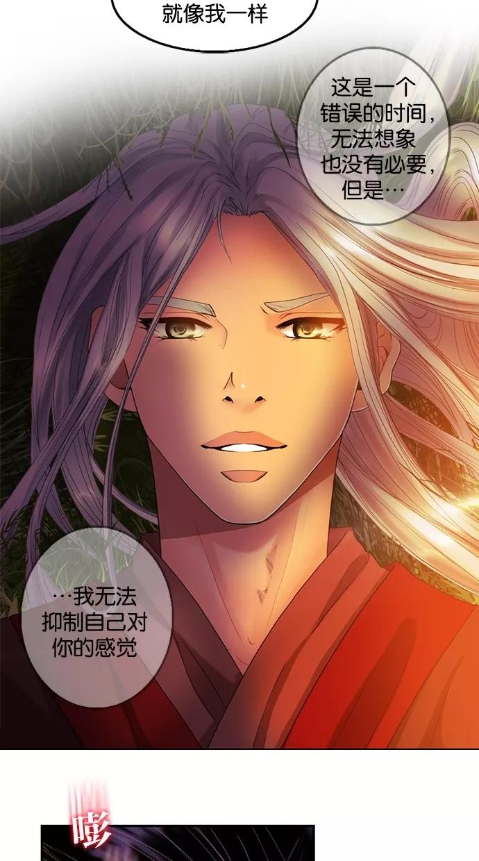 《我的冷血君王》第60话 第42页