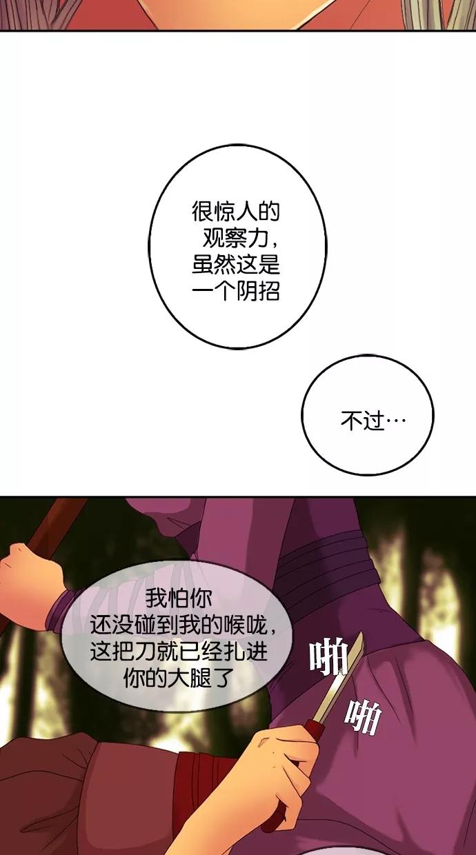 《我的冷血君王》第60话 第32页