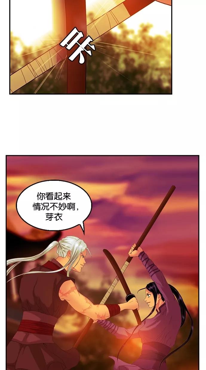 《我的冷血君王》第60话 第15页