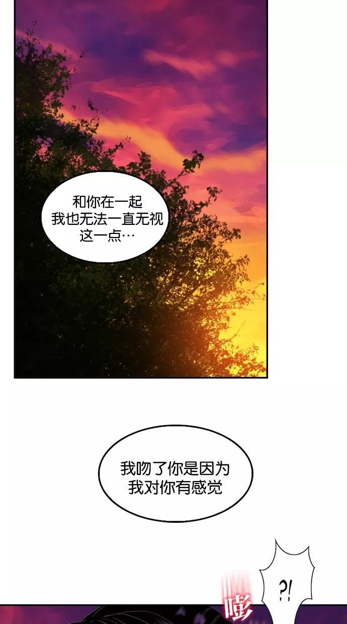 《我的冷血君王》第60话 第36页