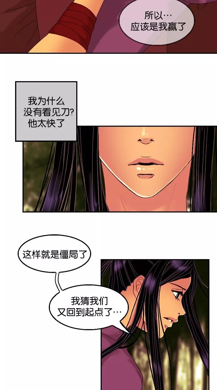 《我的冷血君王》第60话 第33页