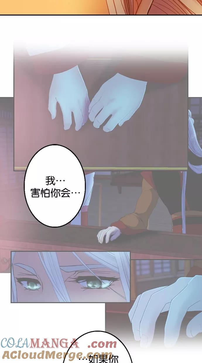 《我的冷血君王》第60话 第40页
