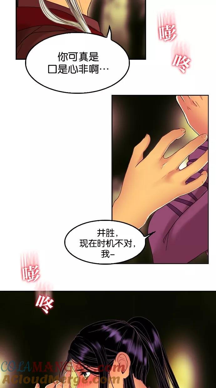 《我的冷血君王》第60话 第46页
