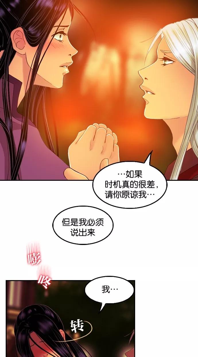 《我的冷血君王》第60话 第51页