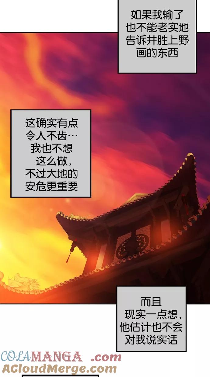 《我的冷血君王》第60话 第7页