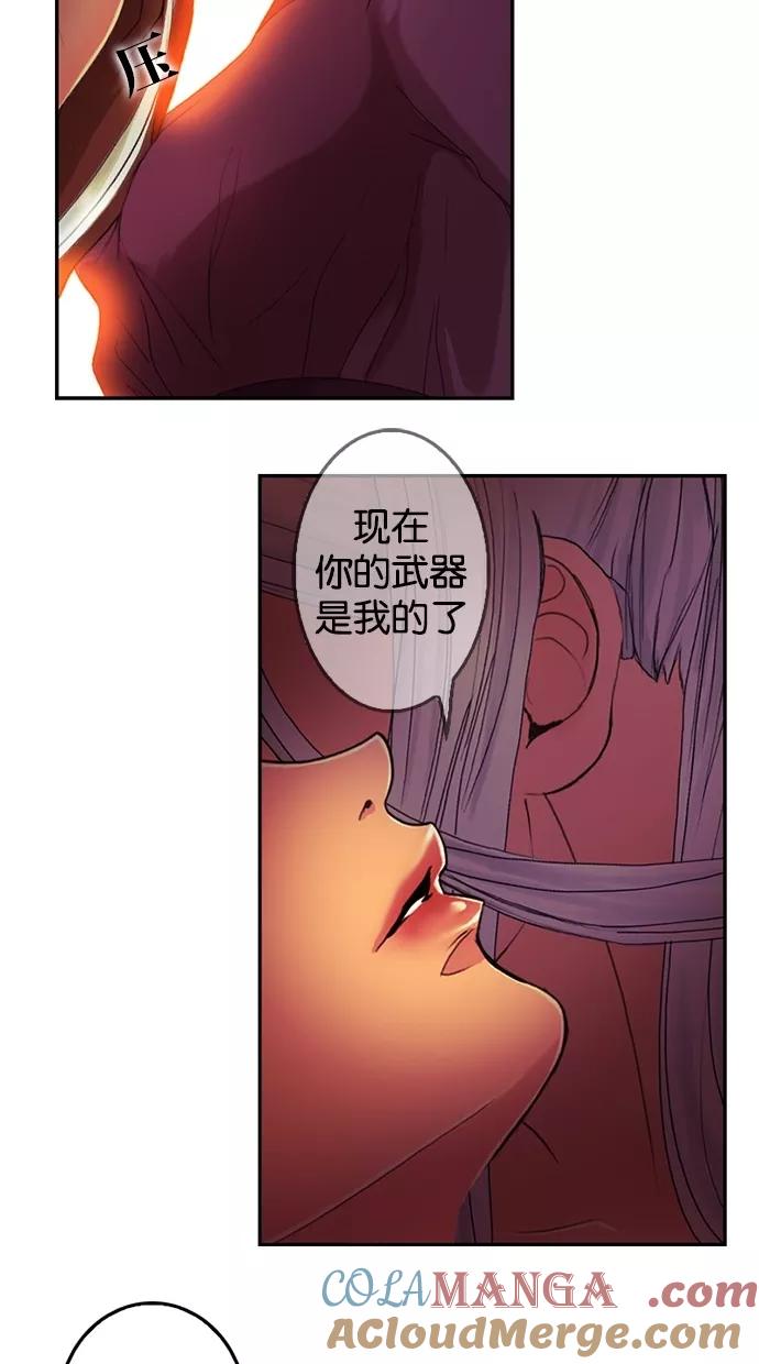 《我的冷血君王》第60话 第25页