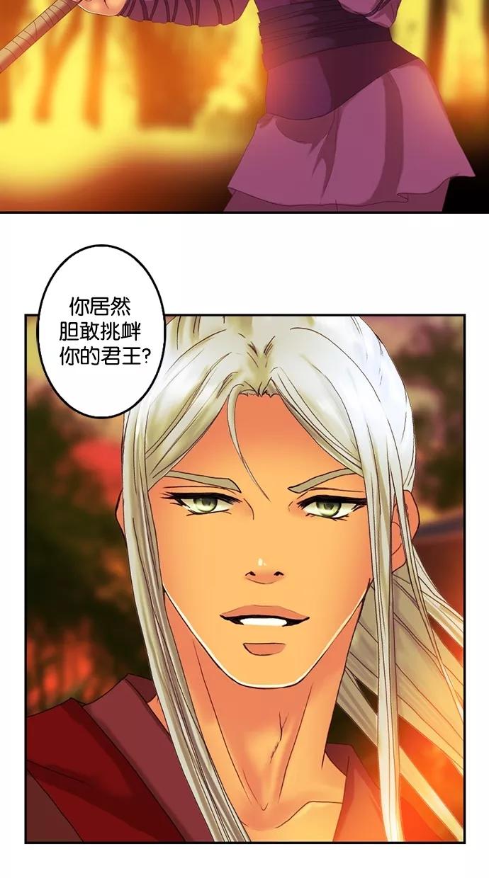 《我的冷血君王》第60话 第20页