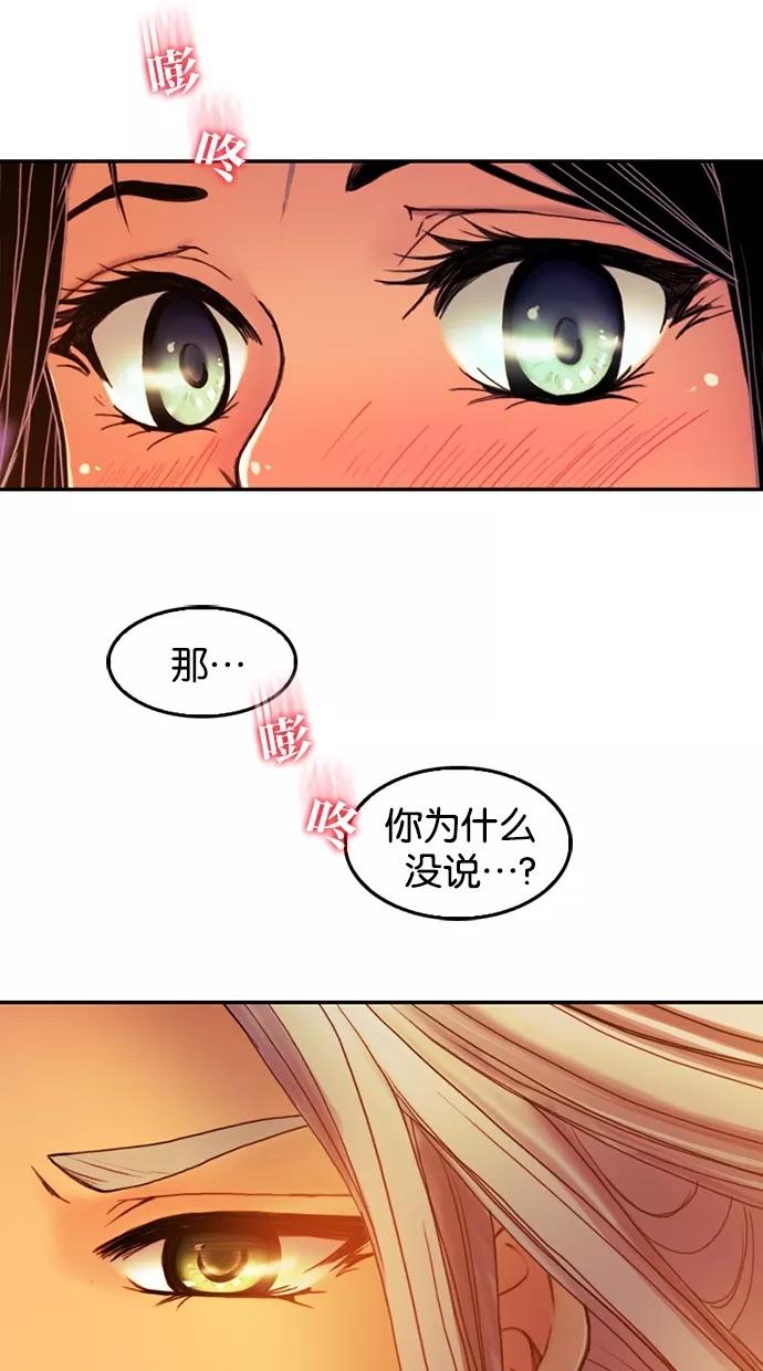 《我的冷血君王》第60话 第39页