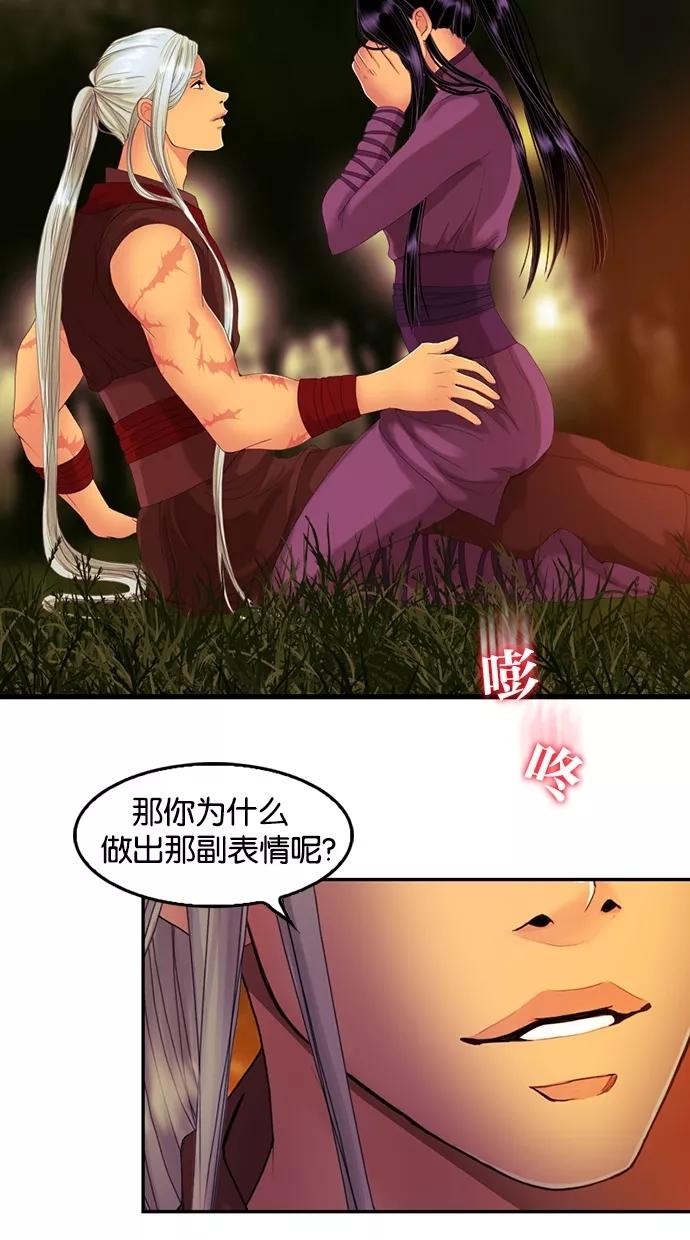 《我的冷血君王》第60话 第44页