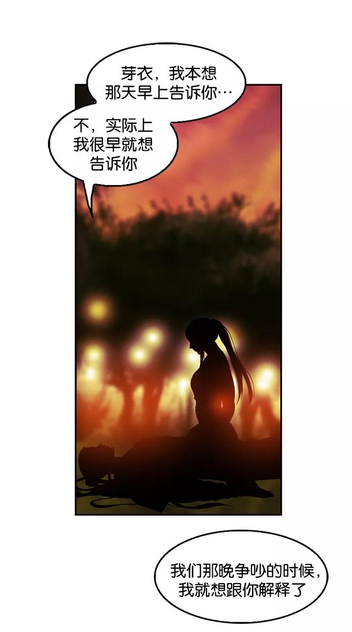 《我的冷血君王》第60话 第38页