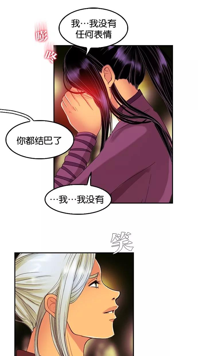 《我的冷血君王》第60话 第45页