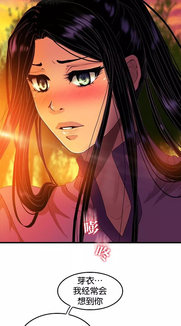 《我的冷血君王》第60话 第48页