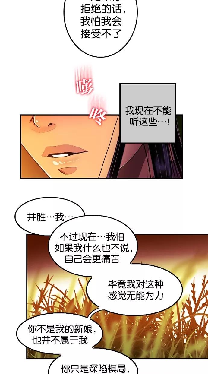 《我的冷血君王》第60话 第41页