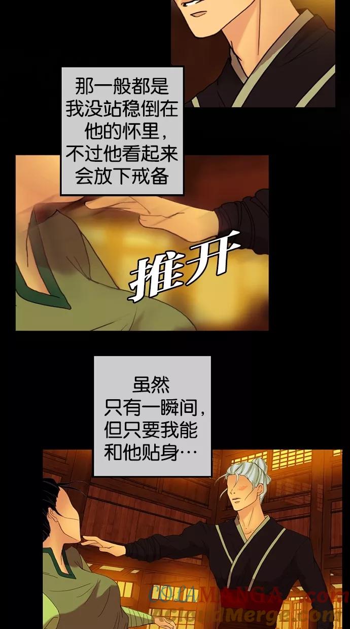 《我的冷血君王》第60话 第10页