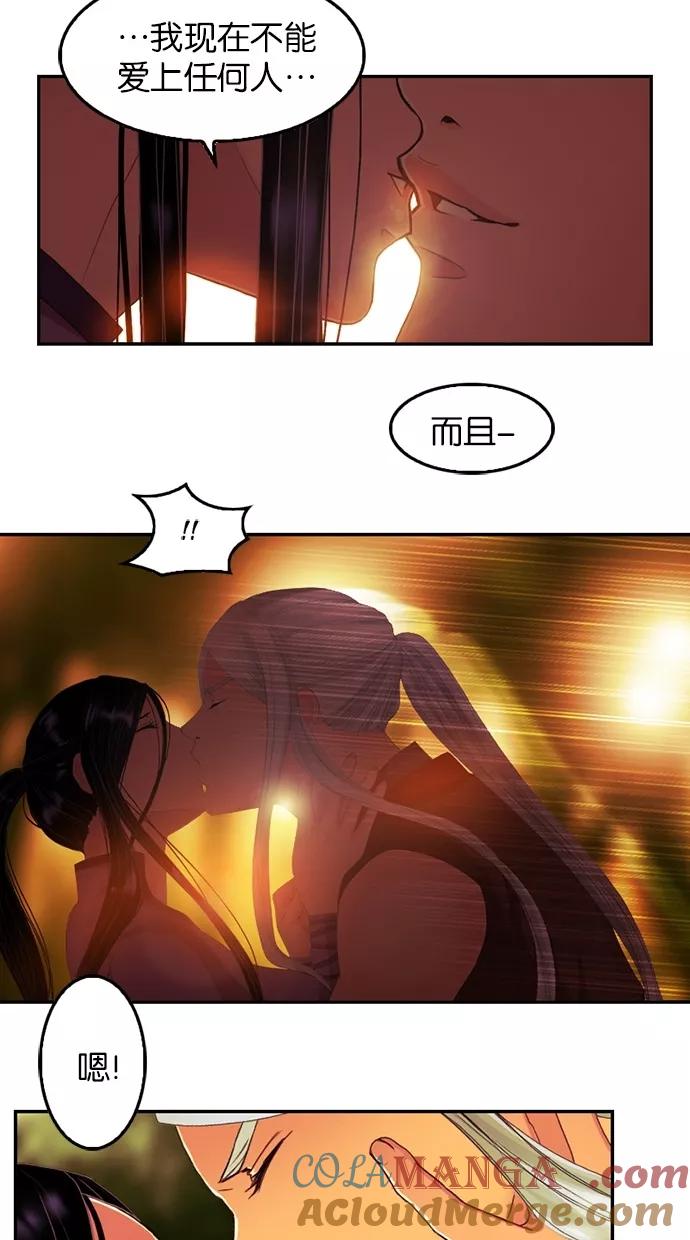 《我的冷血君王》第61话 第16页