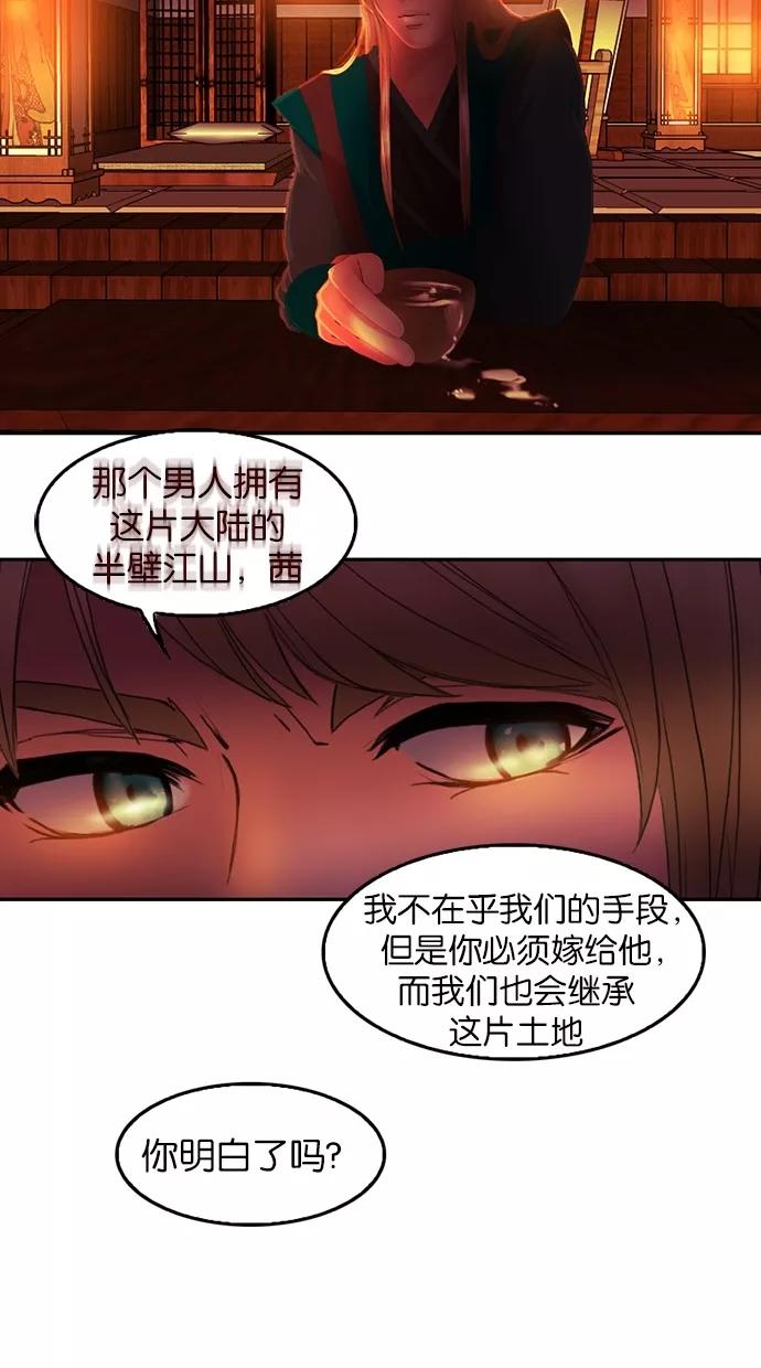 《我的冷血君王》第61话 第36页