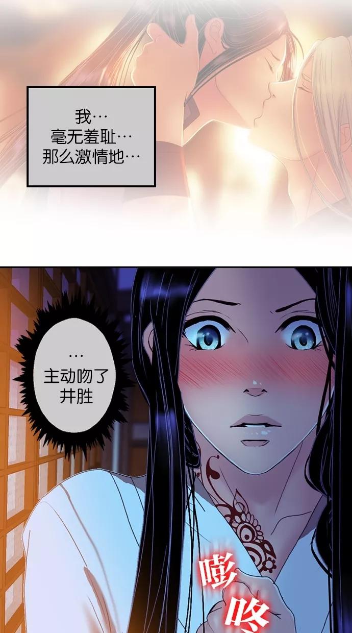 《我的冷血君王》第61话 第47页