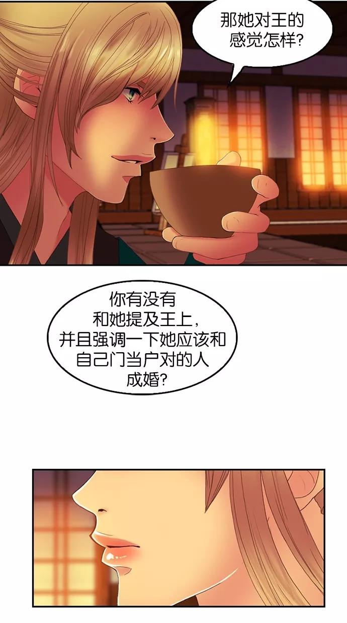 《我的冷血君王》第61话 第32页