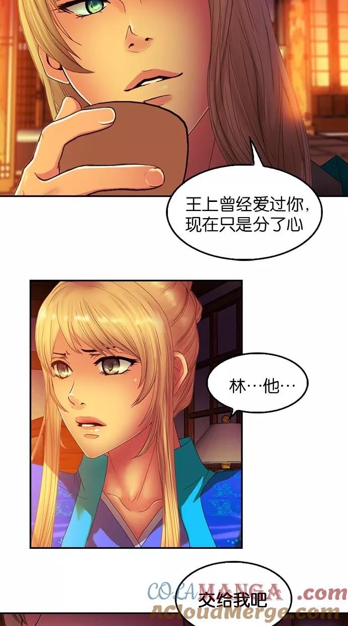 《我的冷血君王》第61话 第40页