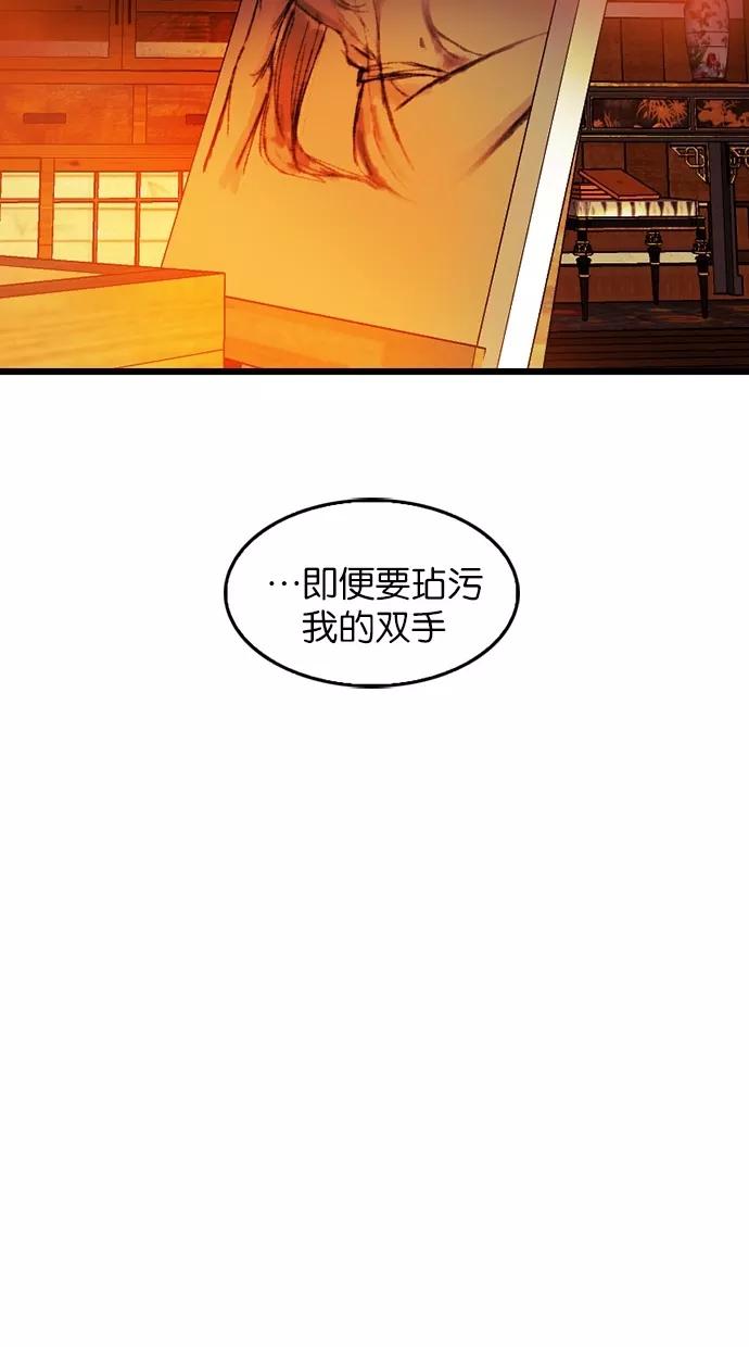 《我的冷血君王》第61话 第42页