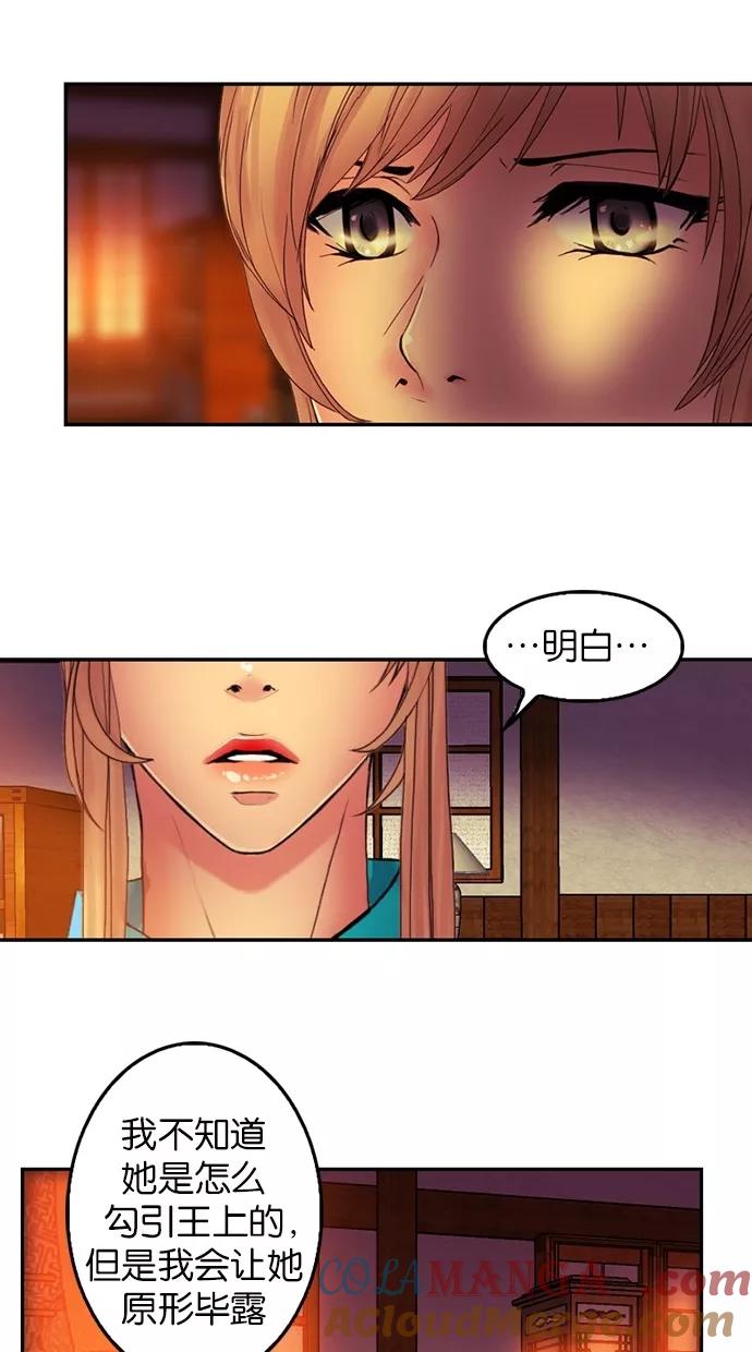 《我的冷血君王》第61话 第37页