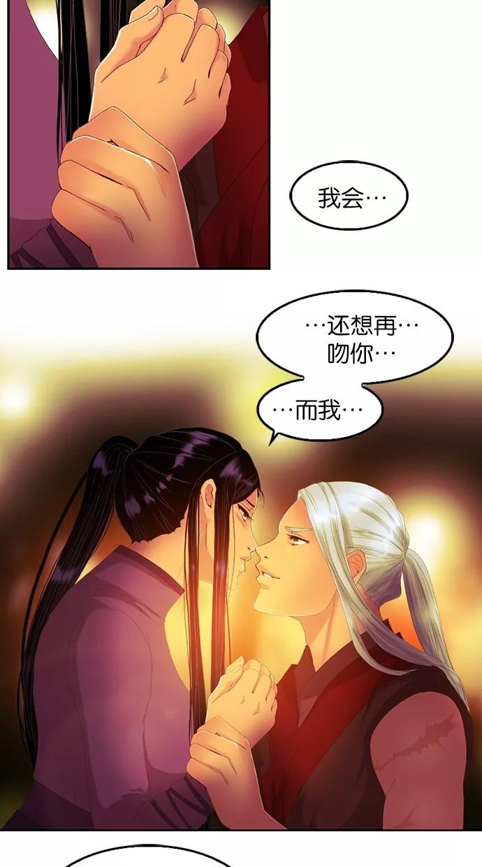 《我的冷血君王》第61话 第15页