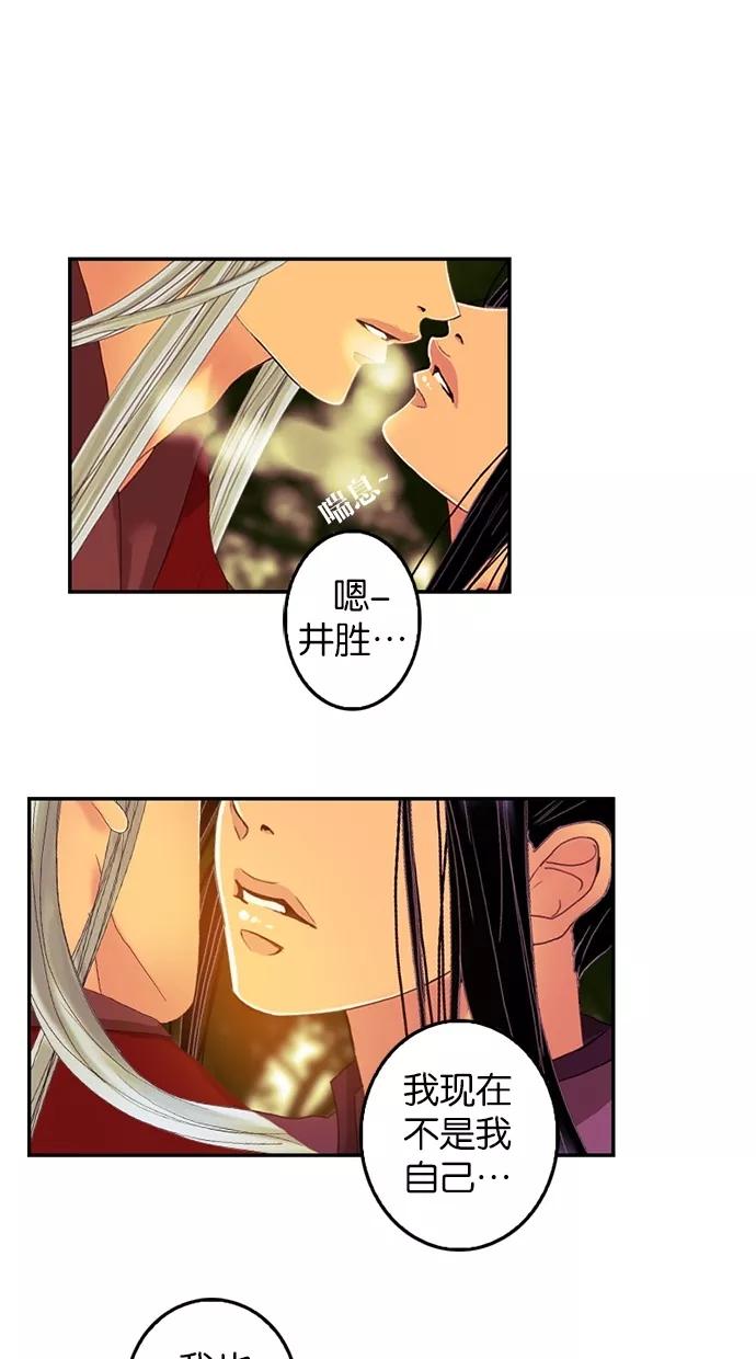 《我的冷血君王》第61话 第20页