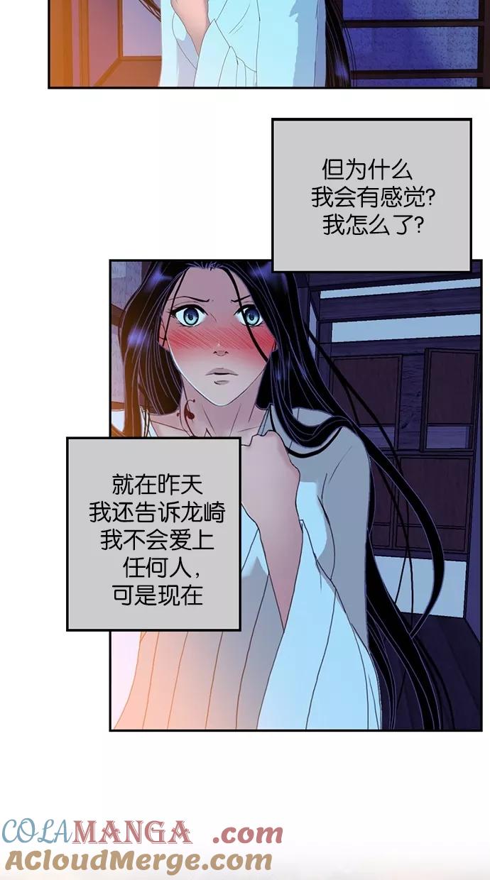 《我的冷血君王》第61话 第46页