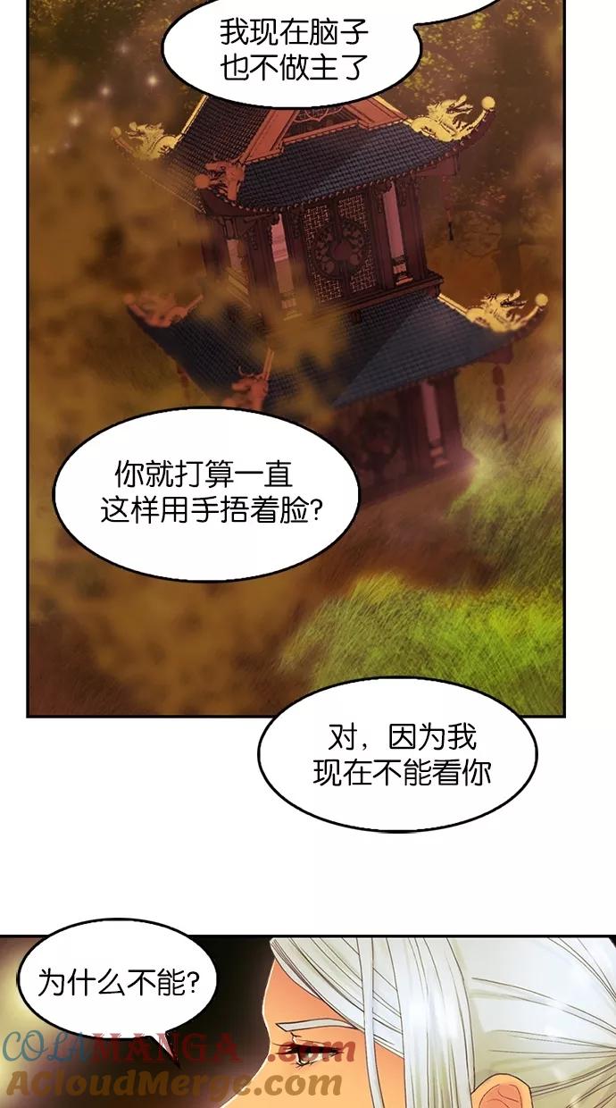 《我的冷血君王》第61话 第13页