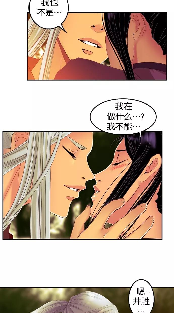 《我的冷血君王》第61话 第21页