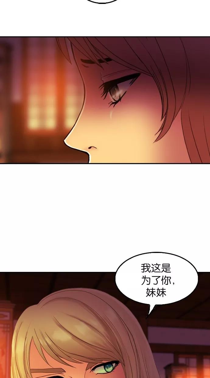《我的冷血君王》第61话 第39页
